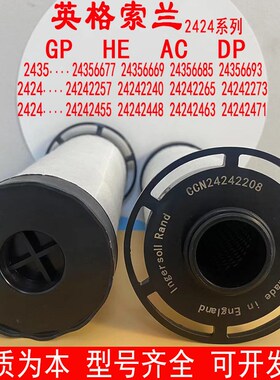 英格索兰IR直销2424-GP HE AC DP替代除水尘油管道过滤器精密滤芯