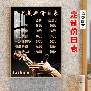 理发店价目表定制 发廊美发店装饰画自粘海报贴 沙龙高端价格挂牌