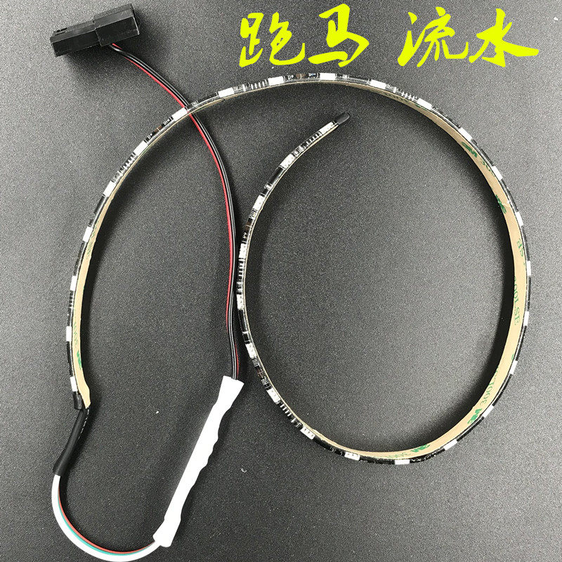 LED幻彩机箱灯带12V变色跑马流水大4P台式机箱氛围灯装饰LED灯条