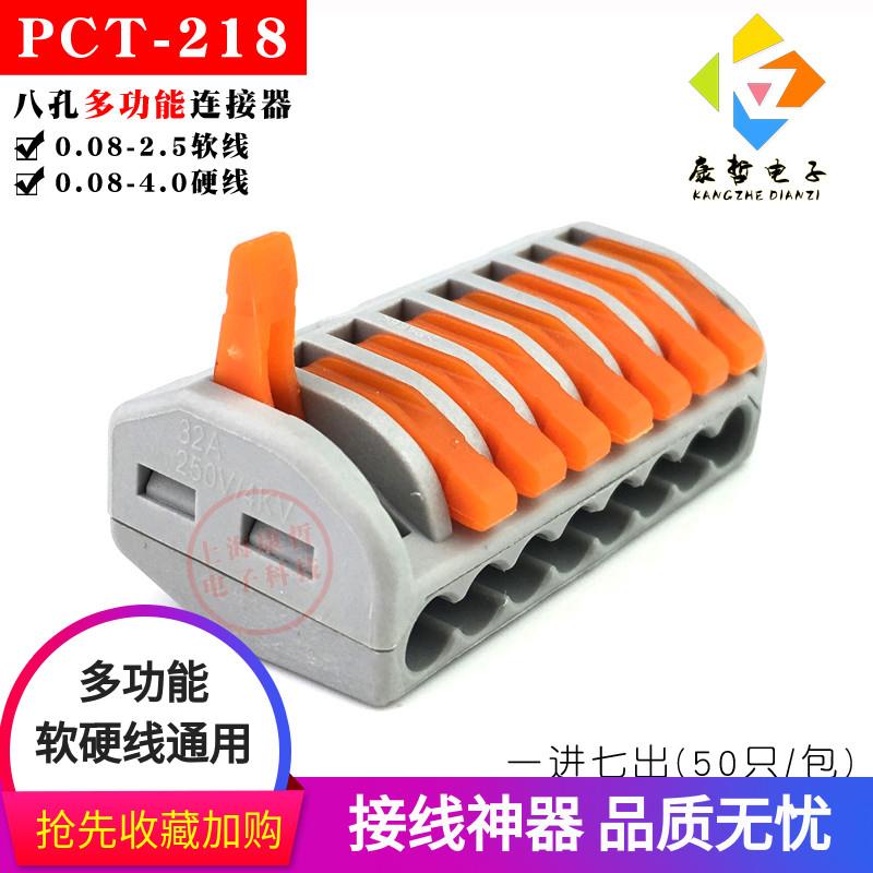 50只 康哲218八孔多功能电线连接器快速接头接线端子分线盒并线器