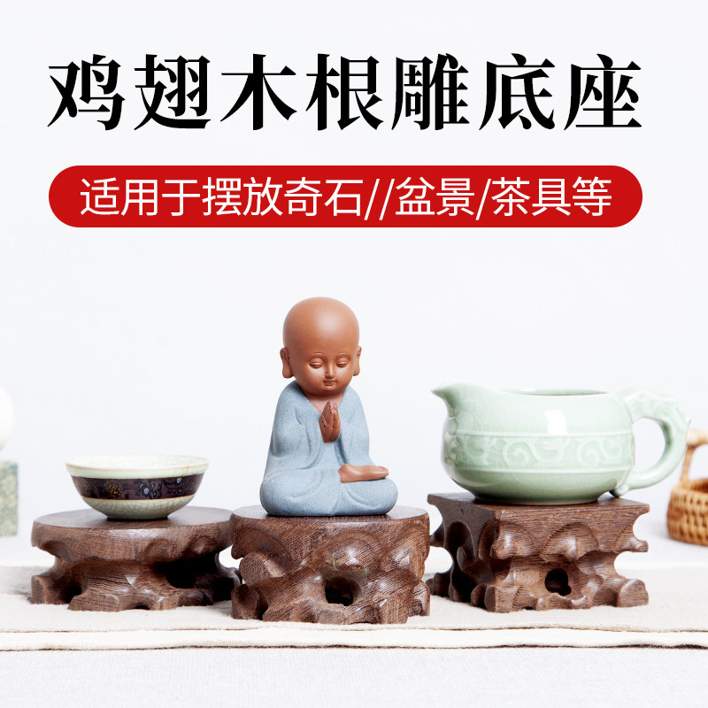 鸡翅木小底座实木中式雕刻工艺品摆件茶壶茶具茶杯奇石头底座托架