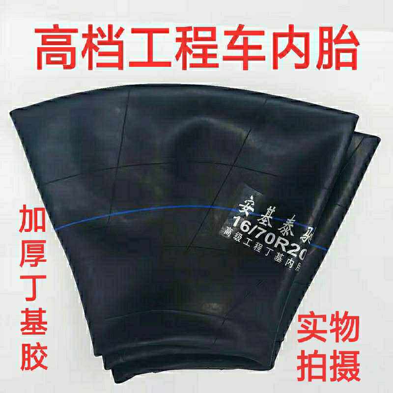 铲车内胎装载机工程丁基胶内胎垫带17/20.5/23.5游泳圈工程内胎