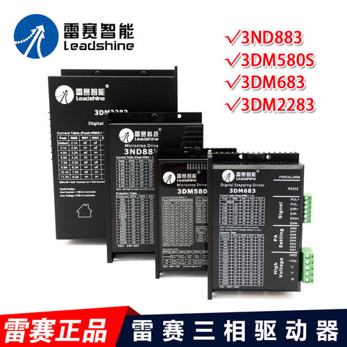 深圳雷赛三相驱动器3DM2283 3ND883 3DM580S 3DM683适配57 86 110