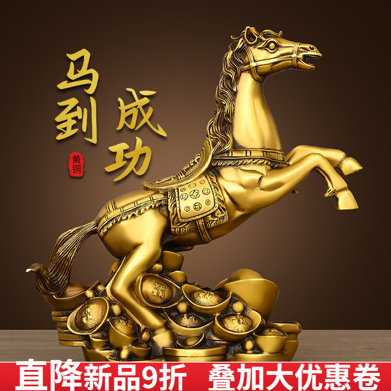 黄铜马到成功摆件黄铜金属马的吉祥物办公家居工艺装饰品家居