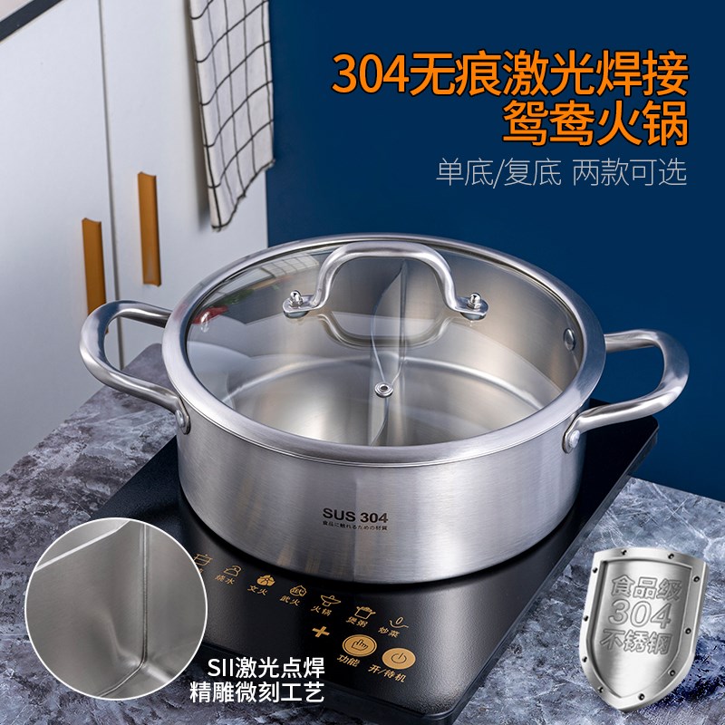 304不锈钢激光焊接鸳鸯火锅大容量涮涮锅商用家用火锅加厚火锅盆