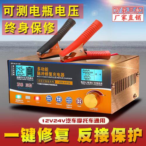 万乐三和大功率汽车电瓶充电器agm启停电瓶efb智能脉冲修复充电机