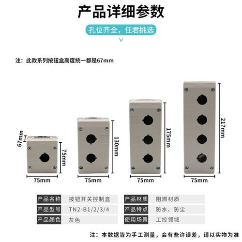 天德 按钮盒 TN3/TN2-B1 B2 B3 B4 B5孔启动停止急停旋转开关盒
