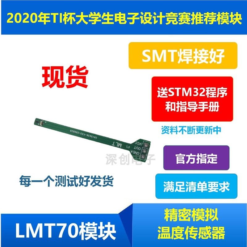 2020年电子设计竞赛清单 LMT70温度传感器模块 高精度芯片送资料