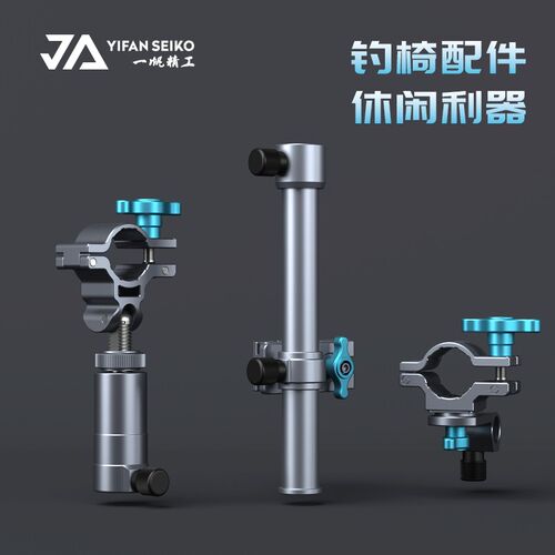 一帆精工新款钓椅配件欧式钓椅轻量铝镁合金炮台支架通用型三件套