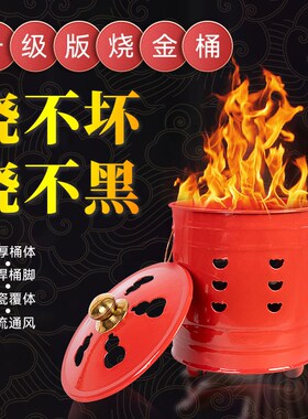 新款升级加厚烧纸桶家用烧金桶焚烧炉烧火盆元宝烧火炉搪瓷铁桶