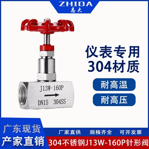不锈钢304丝口针型阀J13W-160p内螺纹截止阀4分高压仪表阀DN10 15
