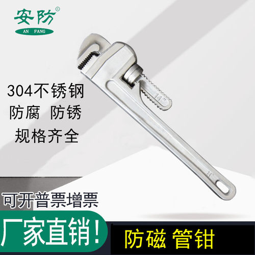 防磁管钳304不锈钢管子钳 无磁管钳 防磁耐腐蚀工具 不锈钢管钳