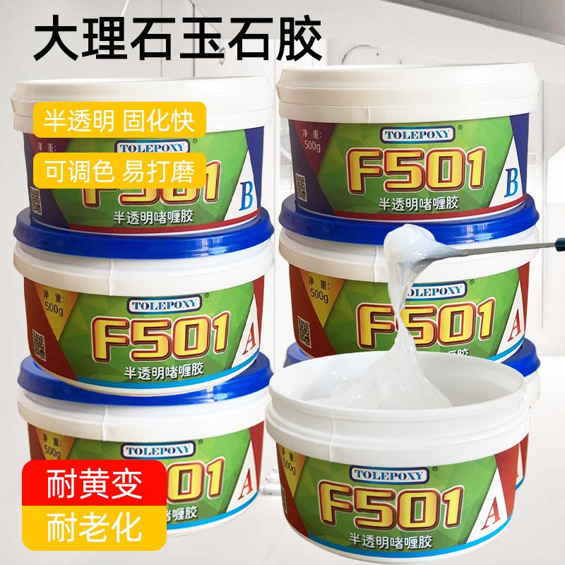 强力型云石胶大理石玉石胶岩板无缝拼接胶石材半透明环氧ab水晶胶