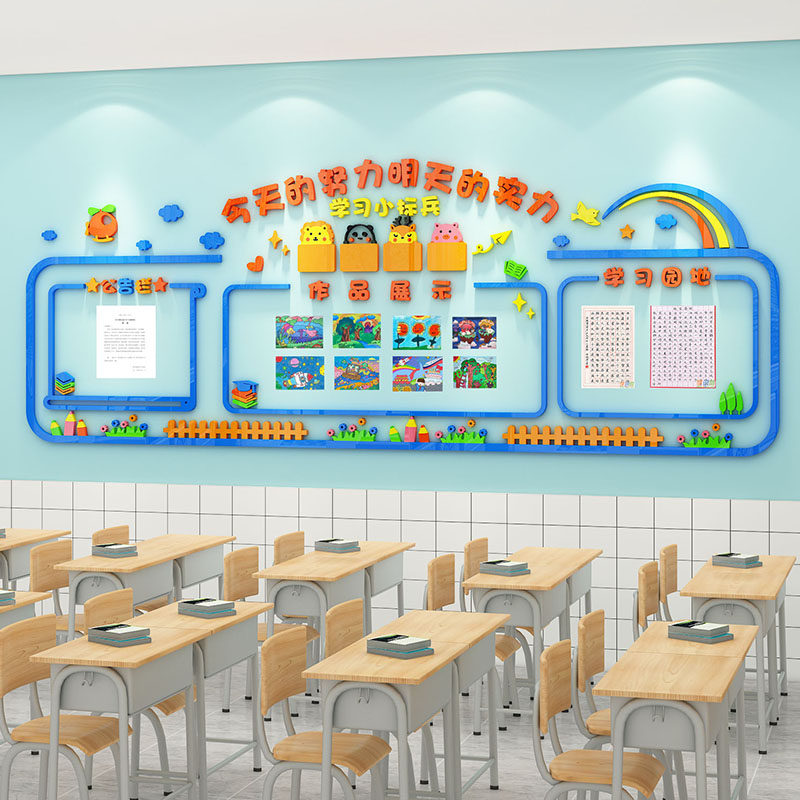 班级布置讲教室装饰文化主题墙展示公告创意宣传栏评比栏立体壁贴