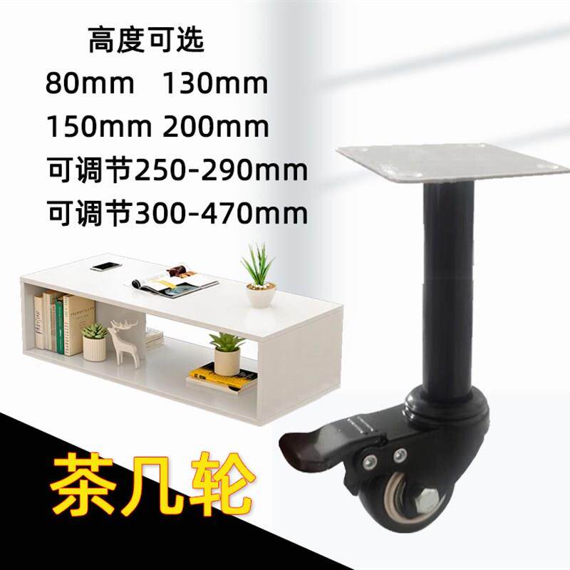 茶几改装轮高腿万向轮扫地机器人通过茶几电视柜腿煞车脚轮子