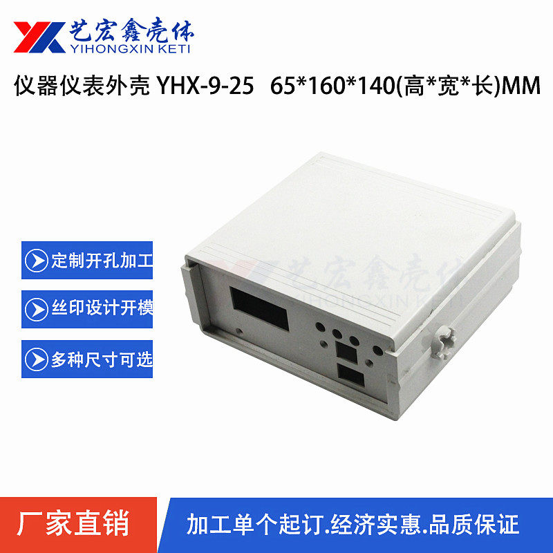 塑胶盒 仪器盒 组装塑料壳 塑胶壳 塑料壳 外壳 布线箱9-25