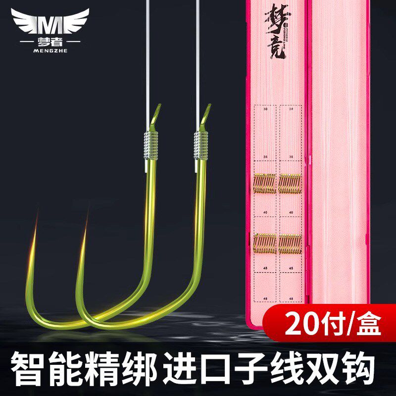 梦者智能精绑子线仕挂双钩成品鲤鱼鲫鱼绑好鱼钩鱼线20付速杀隐杀