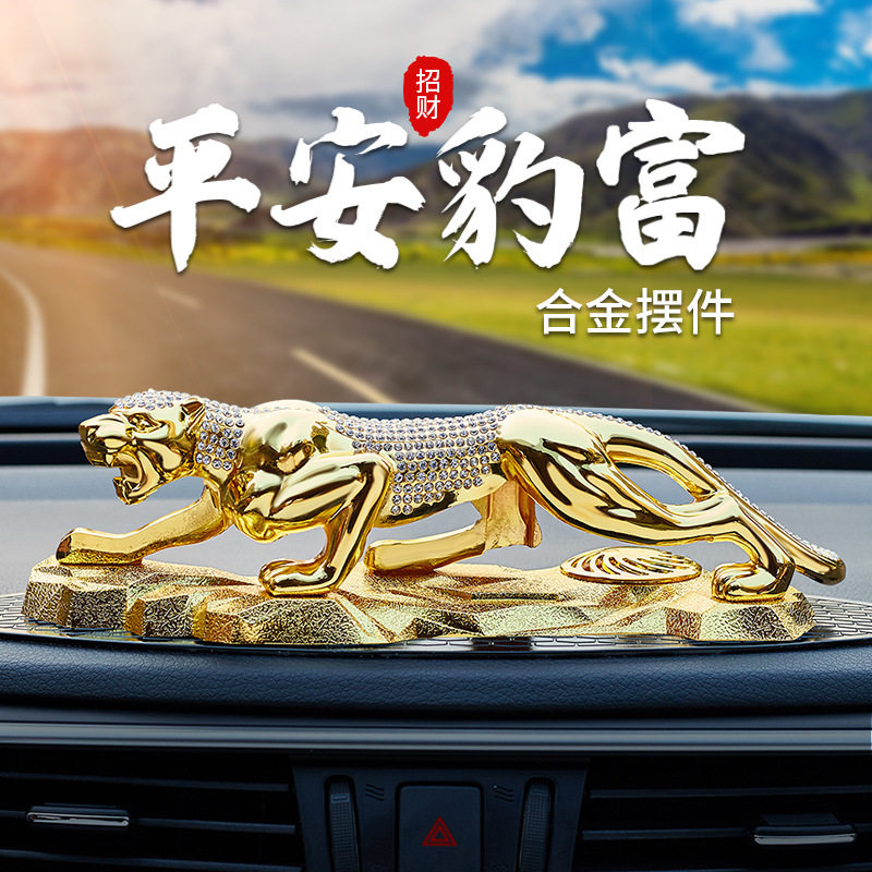 金钱豹汽车摆件2023新款保平安高档男士车载香薰车内中控台装饰
