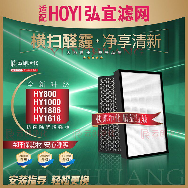 适配HOYI弘宜HY1886/HY800/1618空气净化器KJ430F-HY1000滤网滤芯