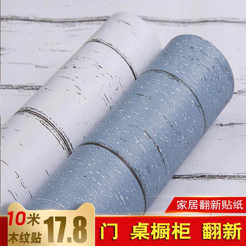 家俱翻新自粘壁纸壁纸衣柜柜子桌子书桌面旧门仿木纹墙贴贴纸防水