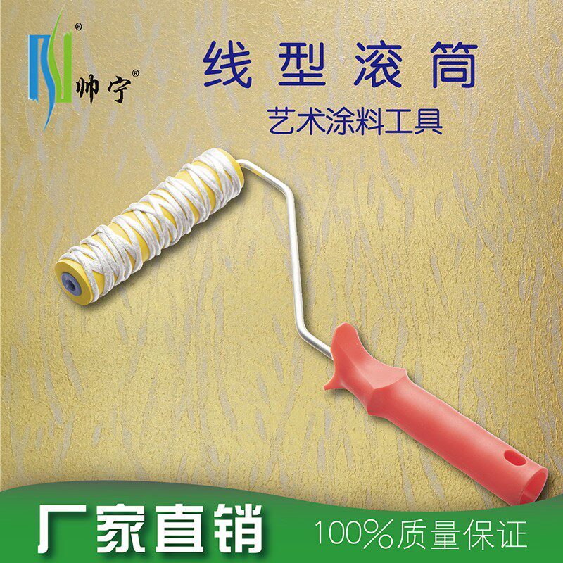 帅宁线型滚筒刷肌理漆硅藻泥压纹理印花造型创意艺术涂料工具大全