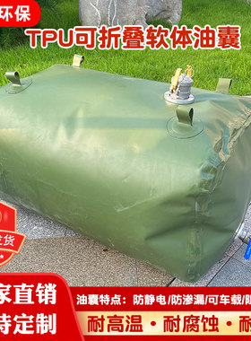 大容量加厚软体便携式车载运输tpu油囊油袋水袋水囊定制防爆油箱