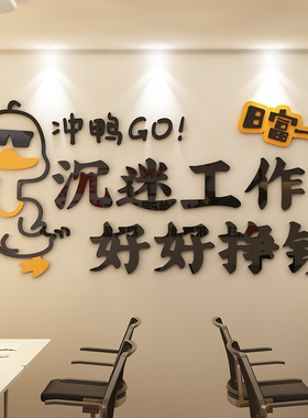 公司企业文化墙标语布置团队励志墙贴画中介会议室办公室背景装饰