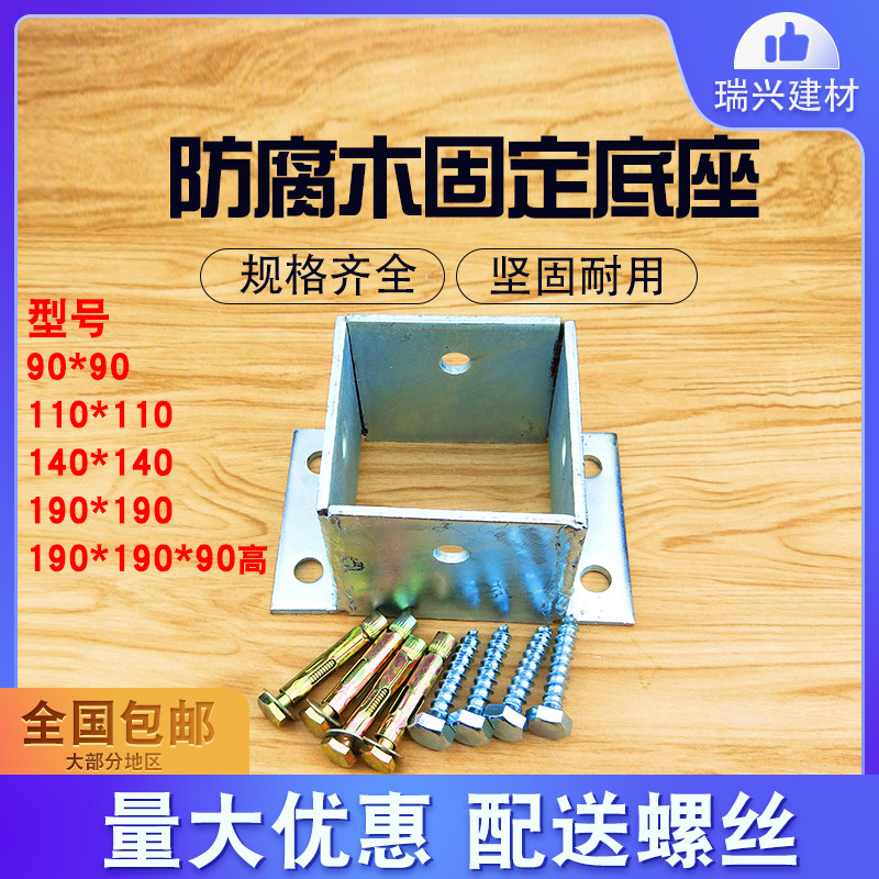 防腐木柱子方管底座脚套围护栏栅栏立柱固定件角码幕墙套筒支架