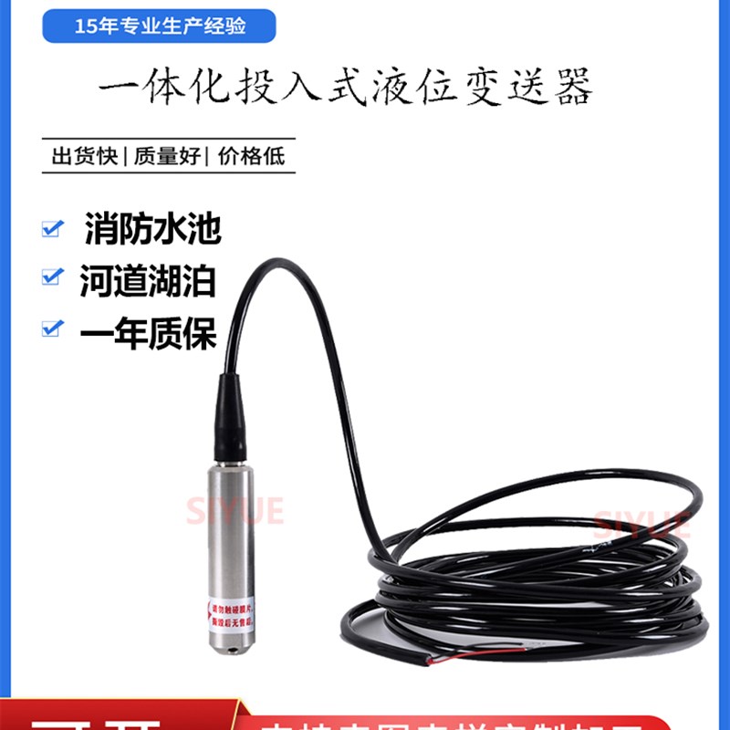 一体化液位变送器投入式液位传感器液位控制仪水位传感器液位计