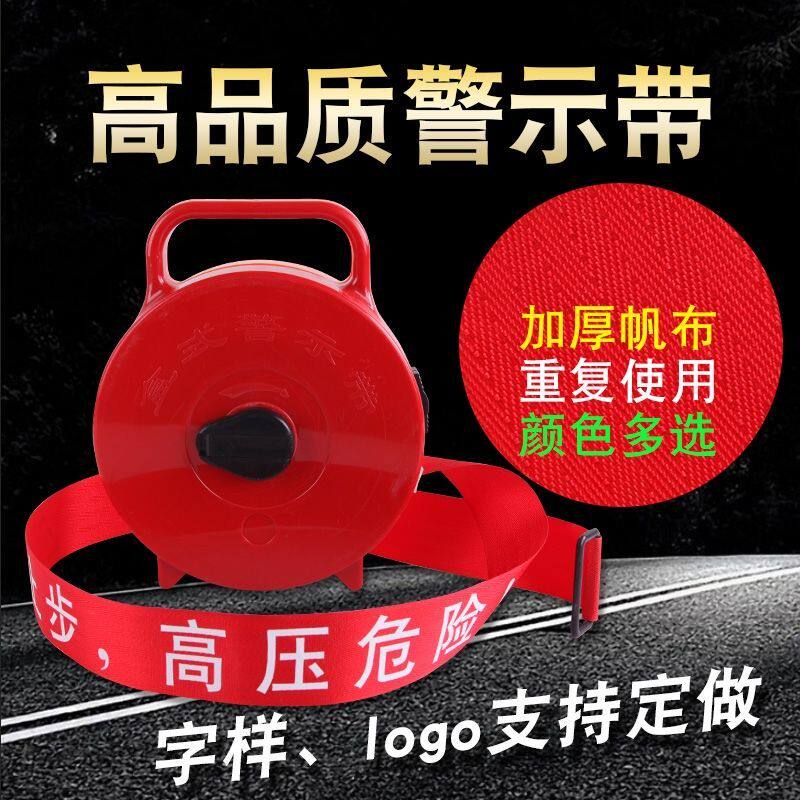 警戒隔离线安全警戒带隔离带伸缩带盒装警示带施工拉绳帆布警示线