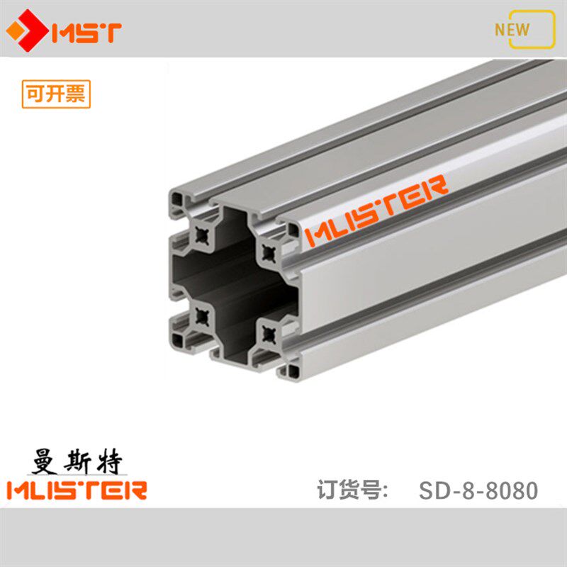 曼斯特工业铝型材8080机械手支臂80x80流水线框架铝合金横梁立柱