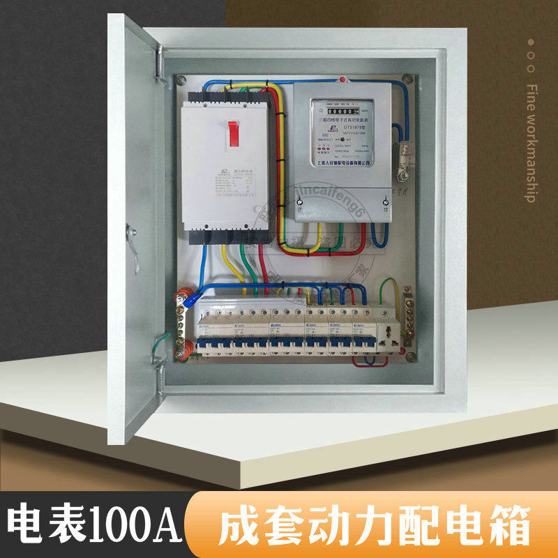 计量电表箱成套动力配电箱工程用380v三相四线空开关电闸源盒成品