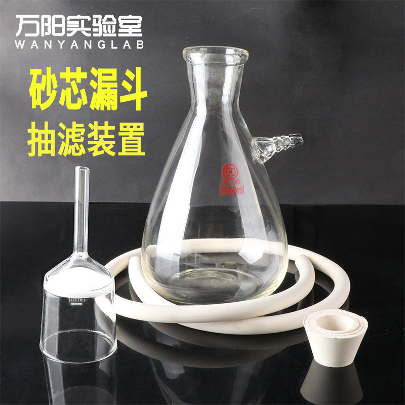 真空抽滤装置玻璃砂芯漏斗30/60/100/250/500/1000ml垂熔漏斗上嘴