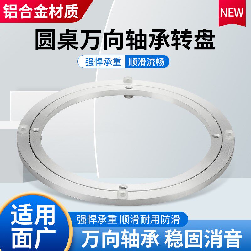 餐桌转盘底座轴承铝合金大理石实木圆桌玻璃桌子圆形旋转家用轨道