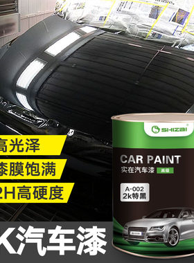 汽车漆2K黑漆纯白双组份纯黑成品漆汽车面漆亮光漆防锈漆金属烤漆