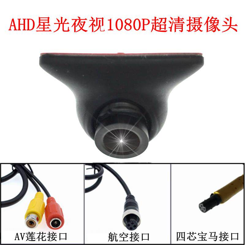 汽车全景右侧盲区摄像头左右侧视监控1080高清星光夜视摄像头