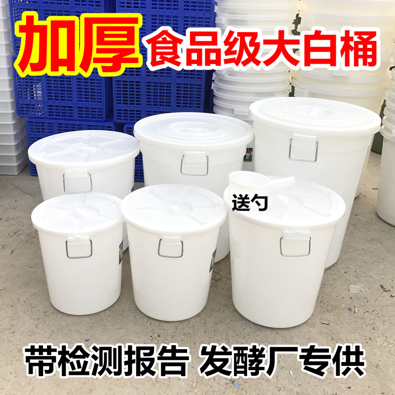 塑料加厚水桶家用储水带盖塑胶大白桶120升发酵桶酿酒食品级熟胶