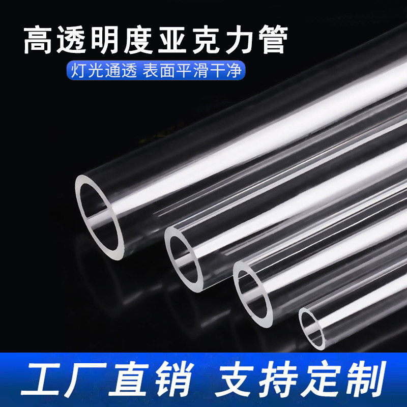 定制厚度5毫米20-135mm高透明压克力有机玻璃硬管鱼缸循环液位管