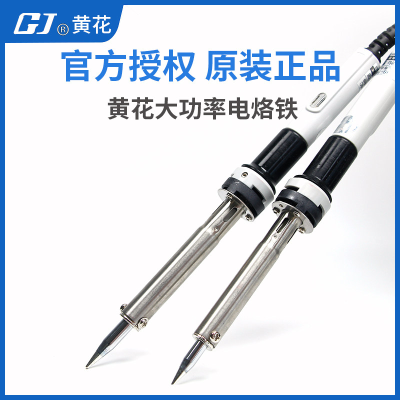 广州黄花高洁 外热式大功率电烙铁特种长寿型80W100W HS-100C