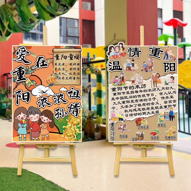 九九重阳节主题装饰布置幼儿园环创展板敬老院活动迎宾牌kt板定制