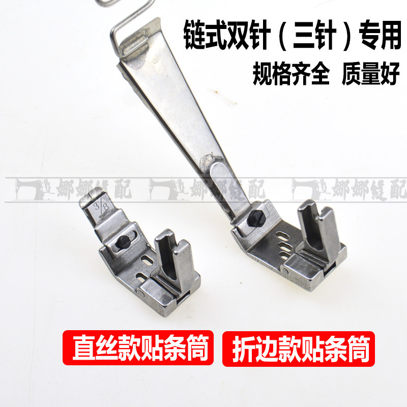 380链条车可调贴条压脚 链式双针机贴带器拉筒 织带贴条导带压脚