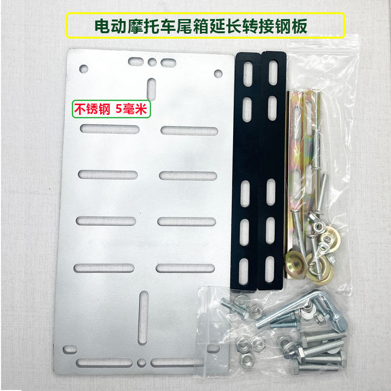 不锈钢尾箱延长支架机车加长后座钢板电动车后移加装坐垫改装板