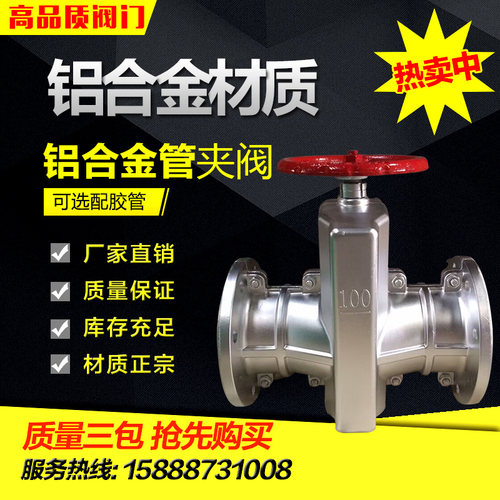 GJ41X-6L/10L铝合金管夹阀 胶管法兰胶套阀DN25 50 65 80 100 125