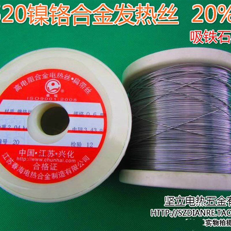 切割泡沫布料标签电热丝2520镍铬丝电阻丝发热丝0.4mm 98元/kg