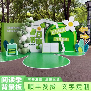 春季阅读季氛围布置气球装饰幼儿园五一劳动节团建春天背景墙kt板