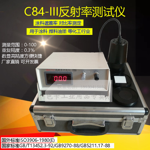 反射率测定仪 C84-III 对比率反射测试仪反射率漆膜遮盖力测试仪