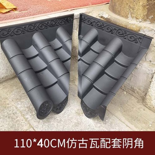 110*40cm仿古瓦配套阴角中式一体树脂PP聚丙烯拐弯塑料单面瓦转角