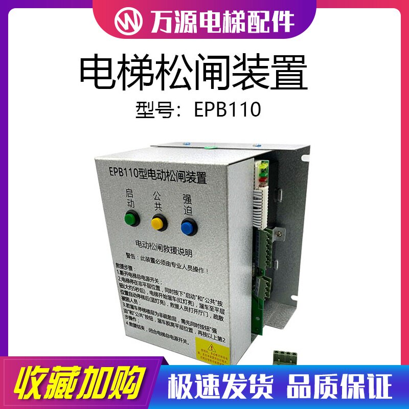 适用于巨力电梯无机房松闸装置/EPB110型电动松闸装置苏州易米克