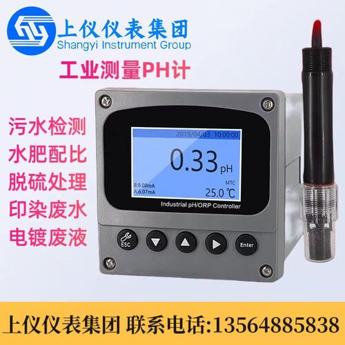 上仪SY510 工业在线PH计 0-14输出4-20mA盘装式主机浸入式电极