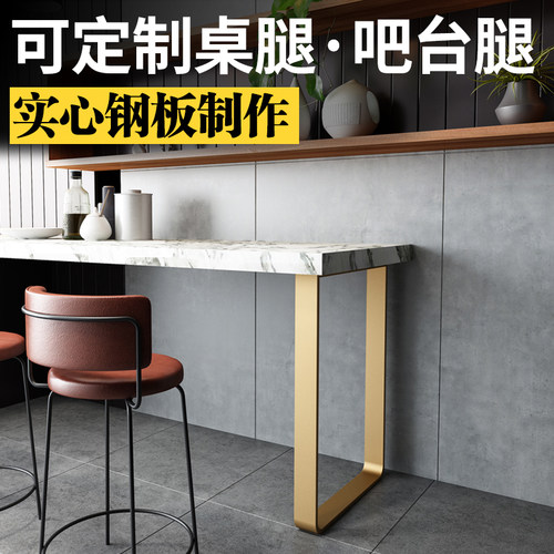 吧台腿餐桌脚办公桌会议桌书桌大板金属钢板铁艺金色桌子支架定制